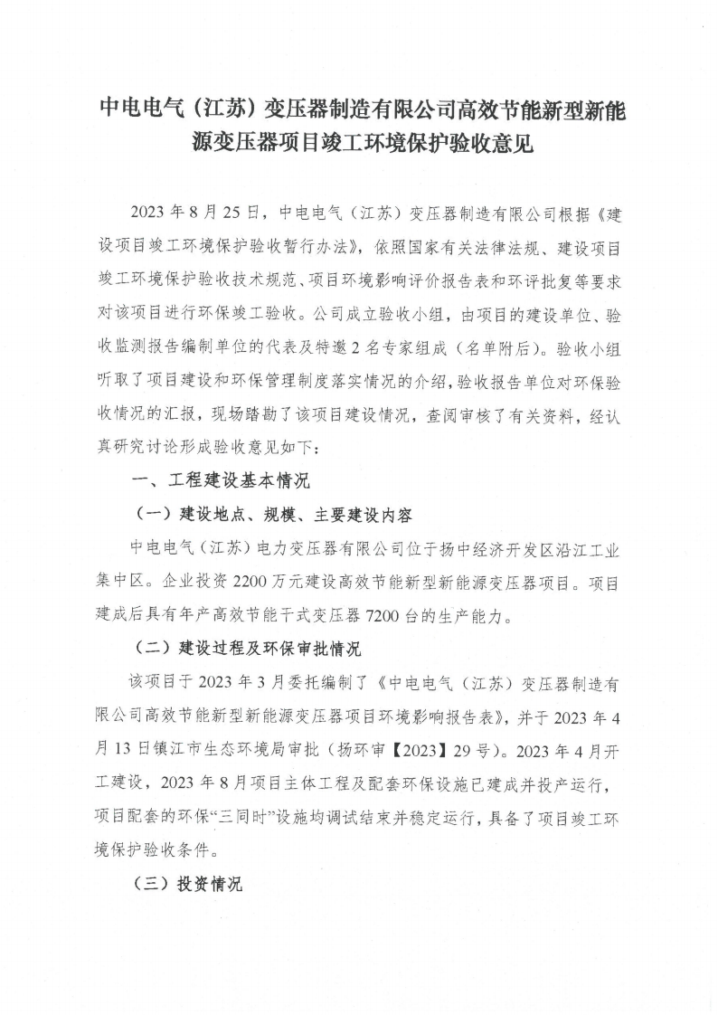 LD体育验收监测报告表_58.png